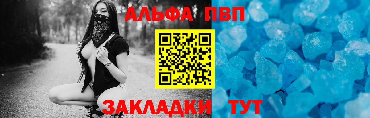 A-PVP VHQ  Вход с VPN  А ПВП Соль  Альфа ПВП СК КРИС  Альфа ПВП  Полысаево 