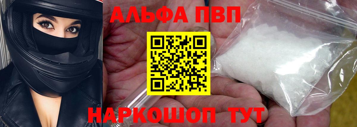 APVP кристаллы Полысаево