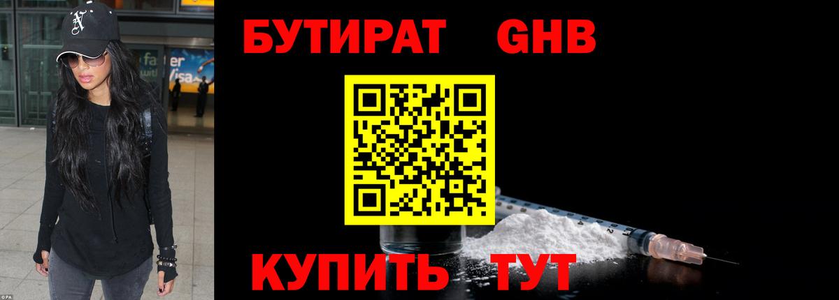 БУТИРАТ  Вход с VPN  Полысаево  БУТИРАТ оксана 
