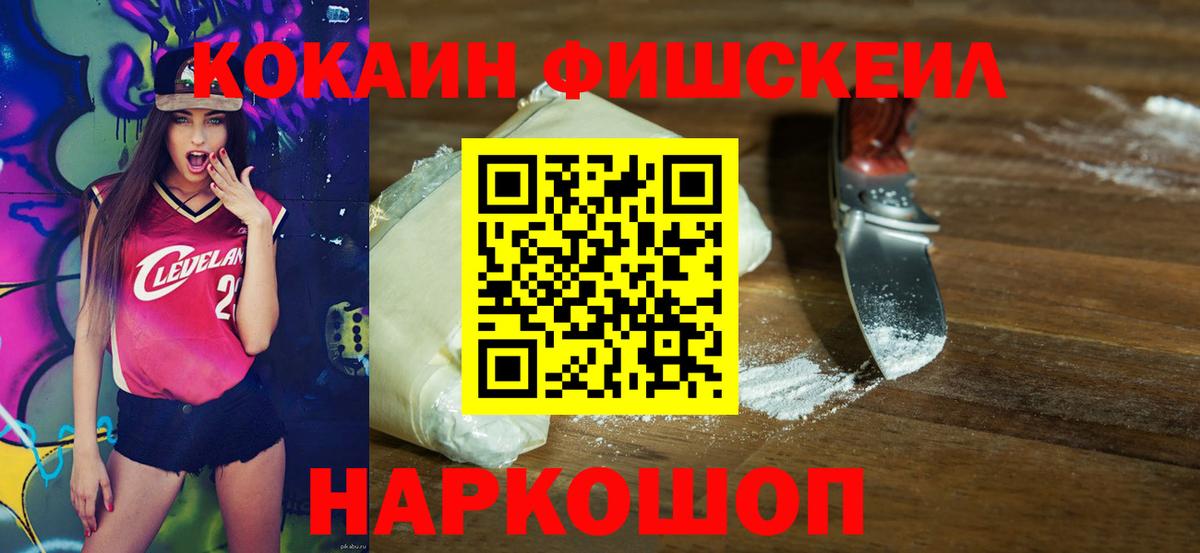КОКАИН Fish Scale Полысаево