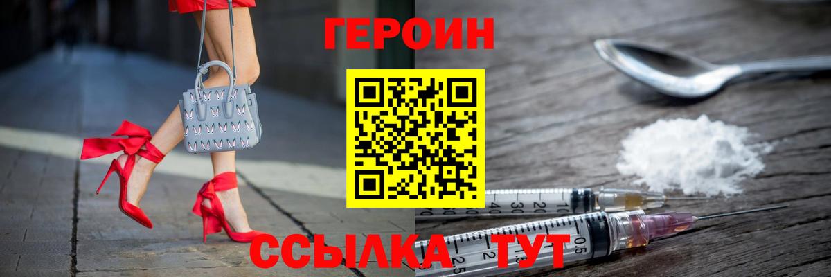 ГЕРОИН герыч Полысаево