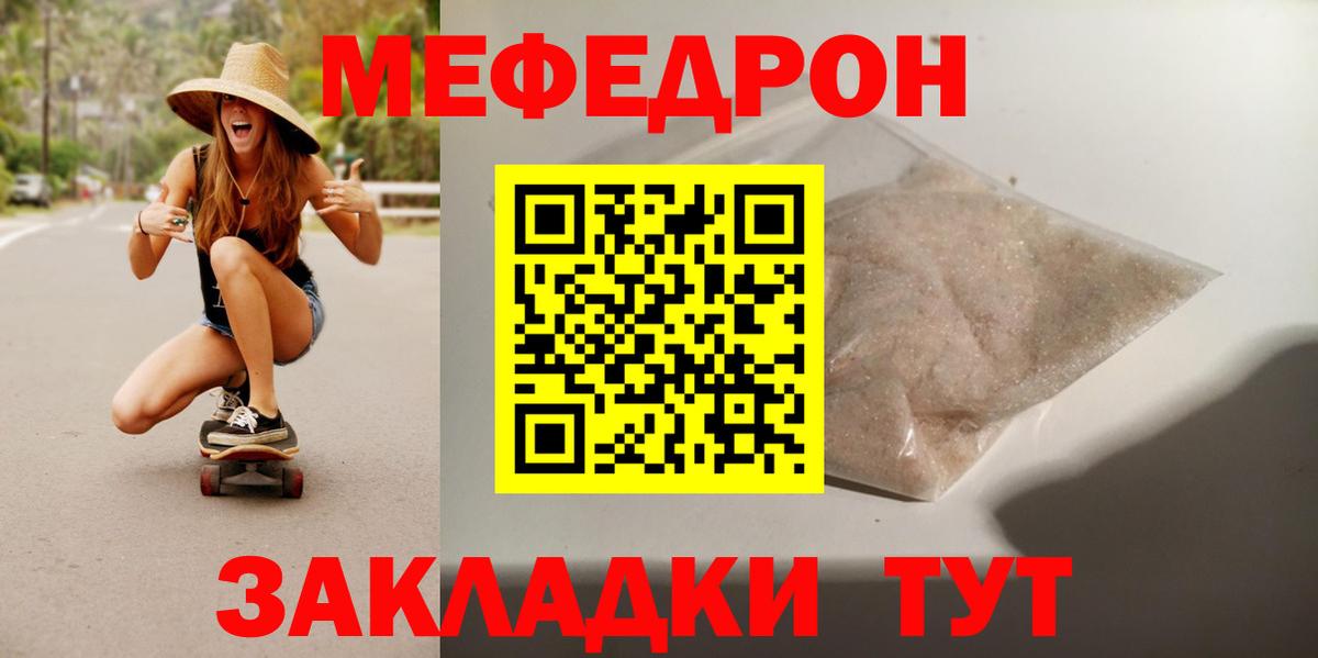 Мефедрон кристаллы Полысаево