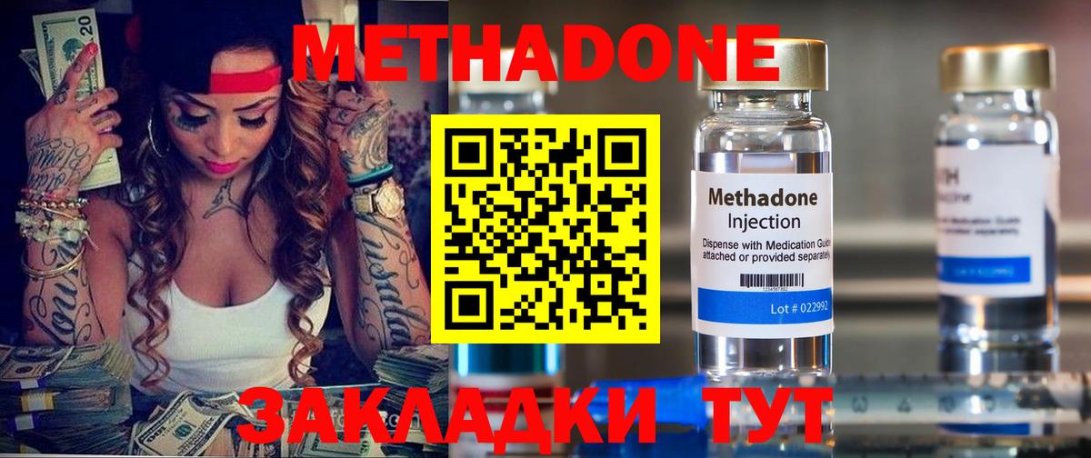 Метадон methadone Полысаево